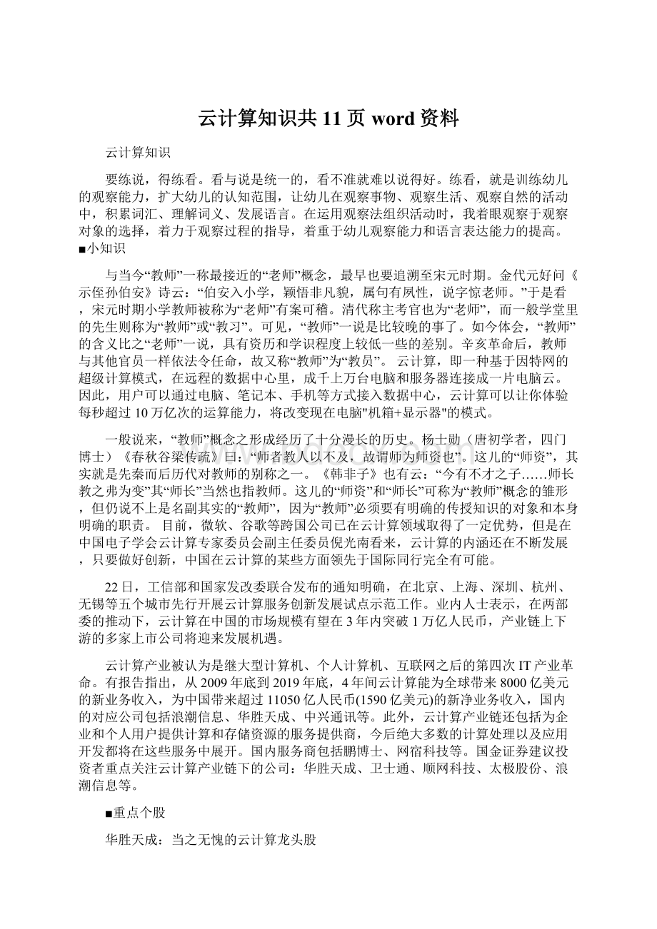 云计算知识共11页word资料.docx