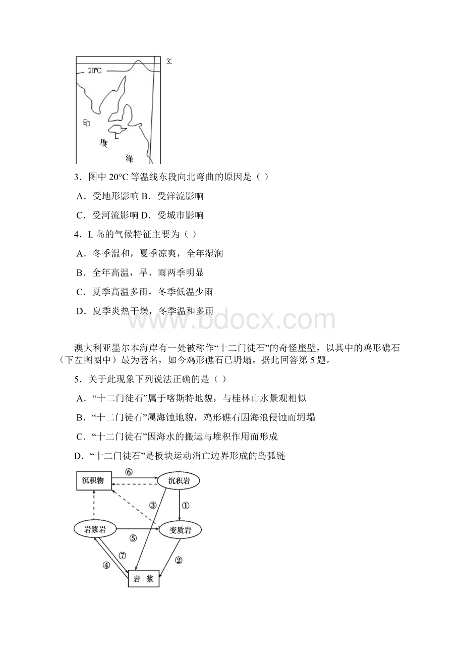 届四川省德阳五中高三上学期第三次月考地理试题.docx_第2页