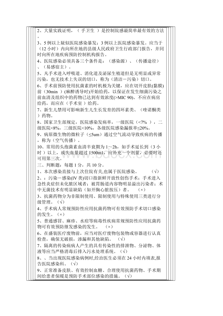 医院感染知识考试试题及答案汇编.docx_第2页