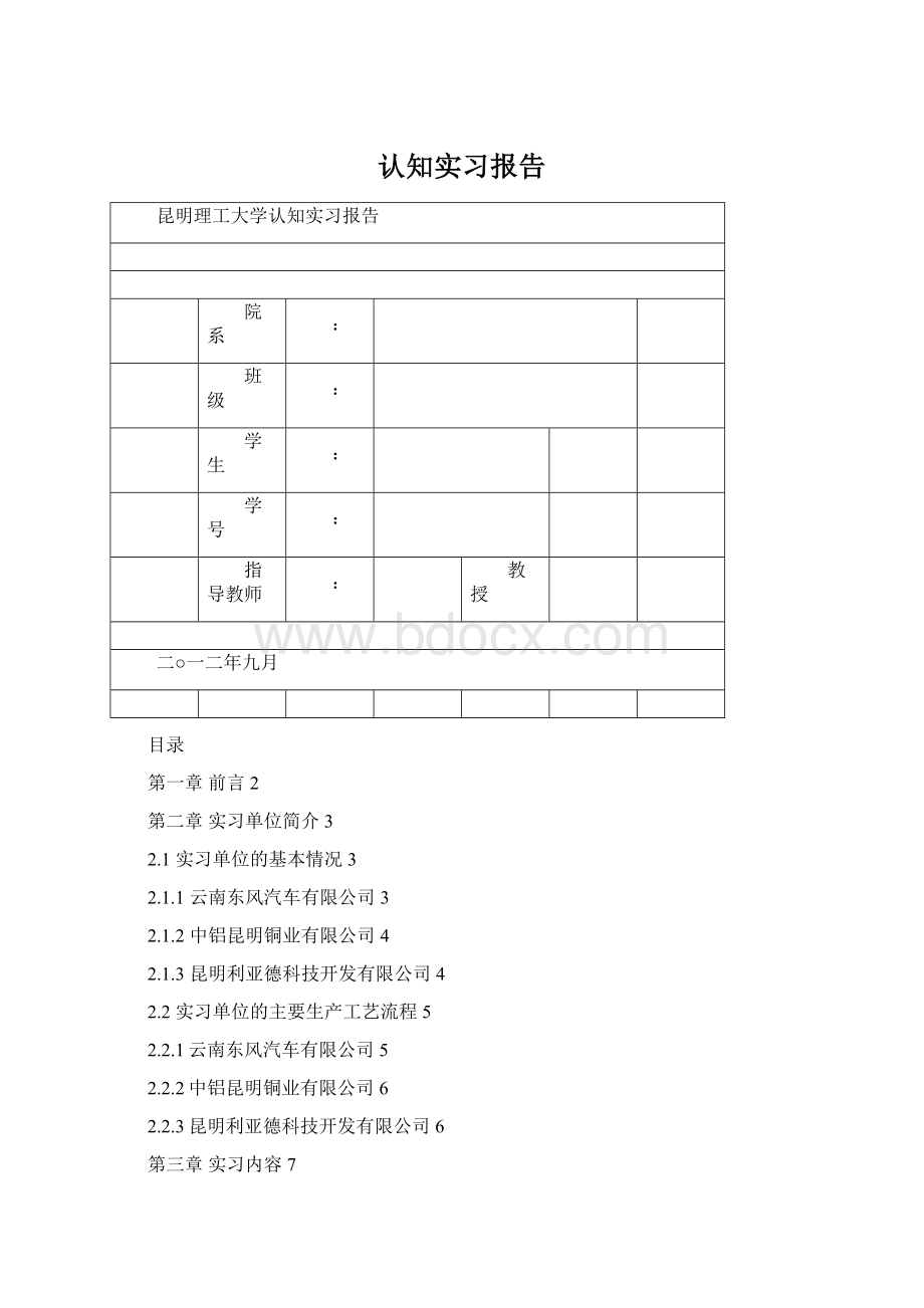 认知实习报告Word文件下载.docx_第1页