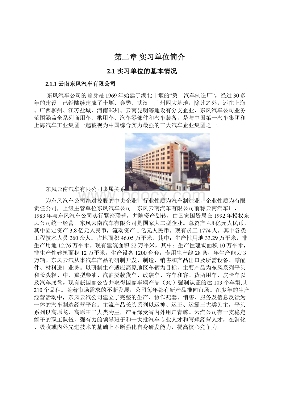 认知实习报告Word文件下载.docx_第3页