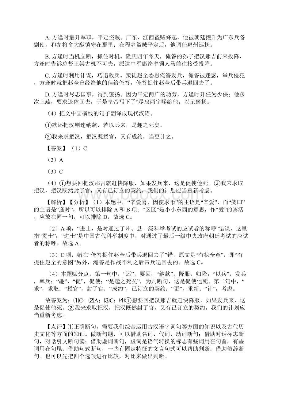 高考语文培优专题复习文言文练习题及详细答案.docx_第2页