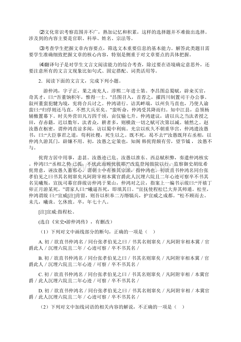 高考语文培优专题复习文言文练习题及详细答案.docx_第3页