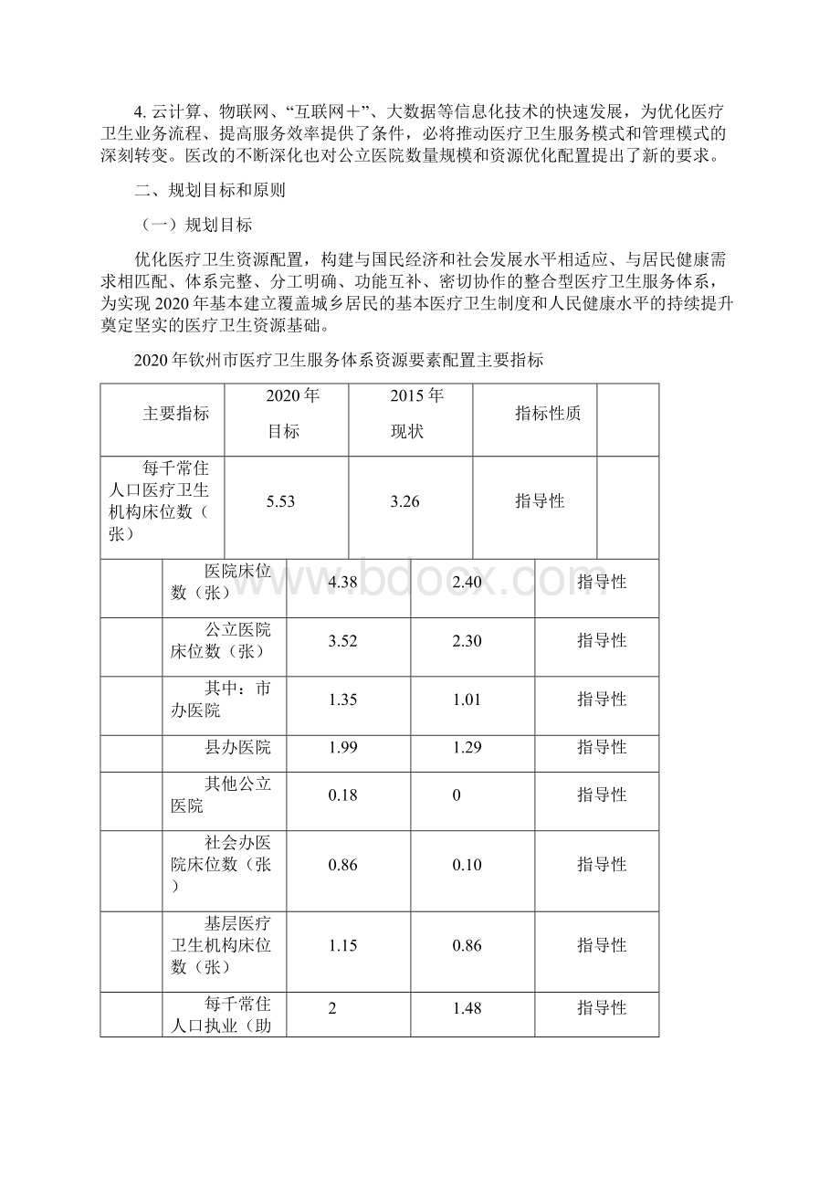 钦州医疗卫生服务体系规划.docx_第3页