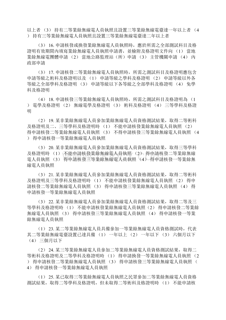 业余无线电规章有关业余部分题库.docx_第3页