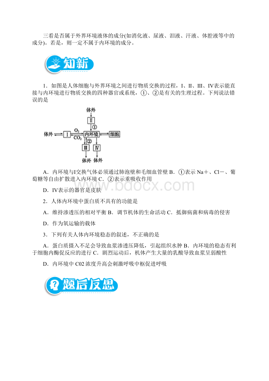 学年高二生物人教版寒假作业Word文档格式.docx_第2页