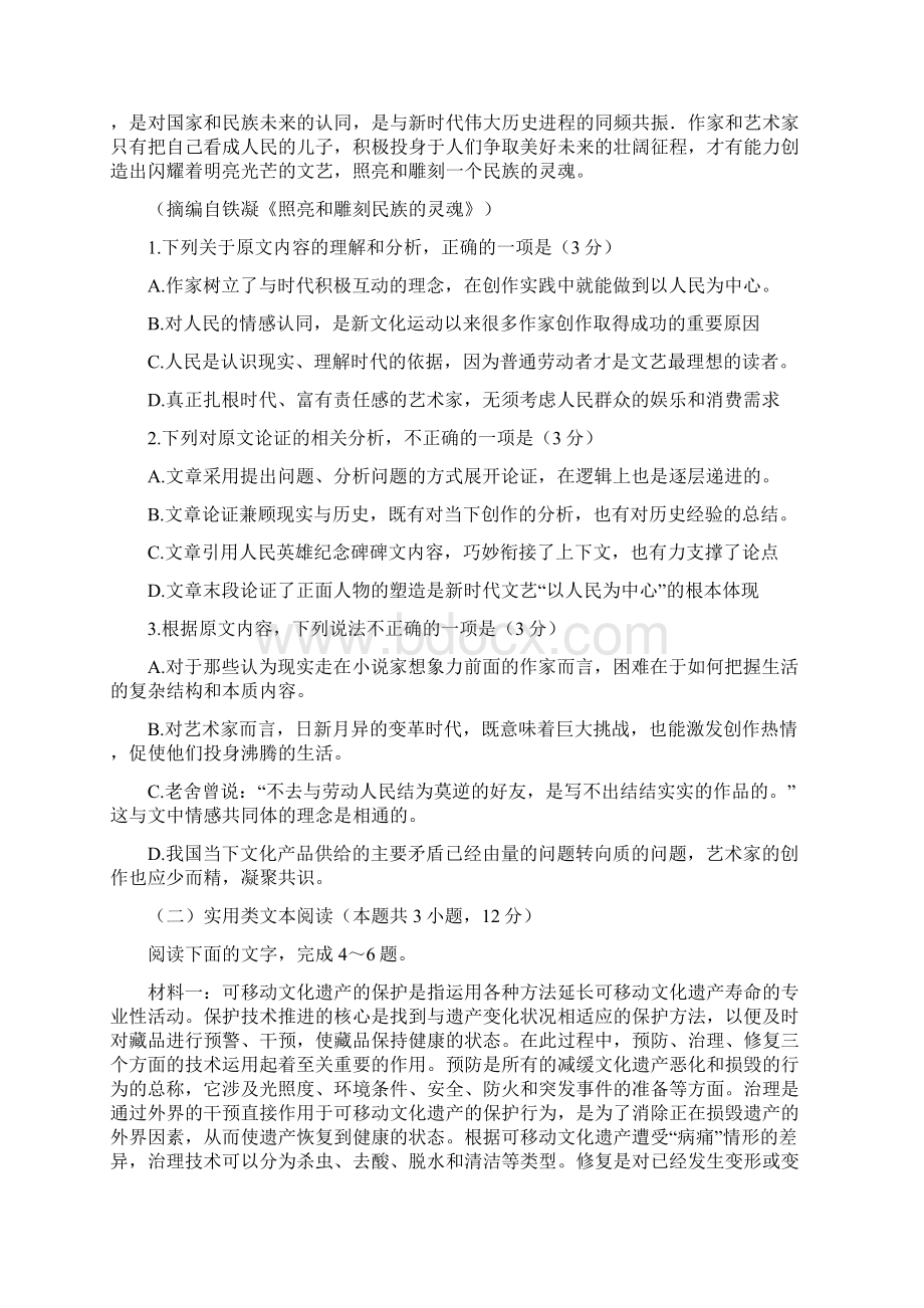 高考语文全国Ⅰ卷及答案详细解析.docx_第2页