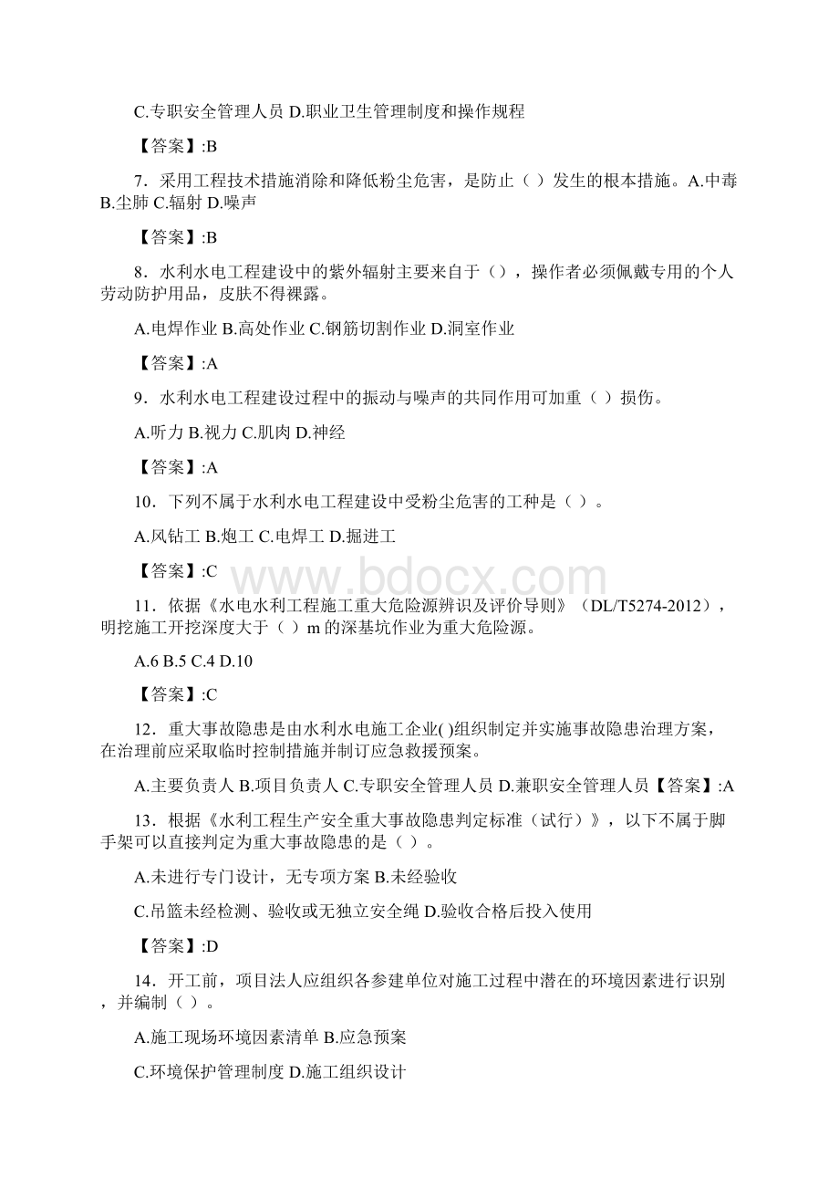 新版精选水利水电工程施工企业安全管理人员知识模拟题库300题含标准答案Word格式.docx_第2页