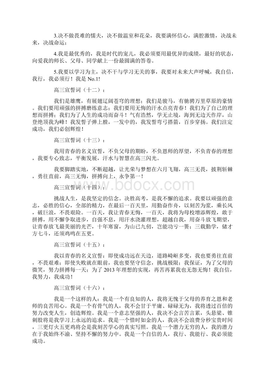 精选高三宣誓词30篇Word下载.docx_第3页