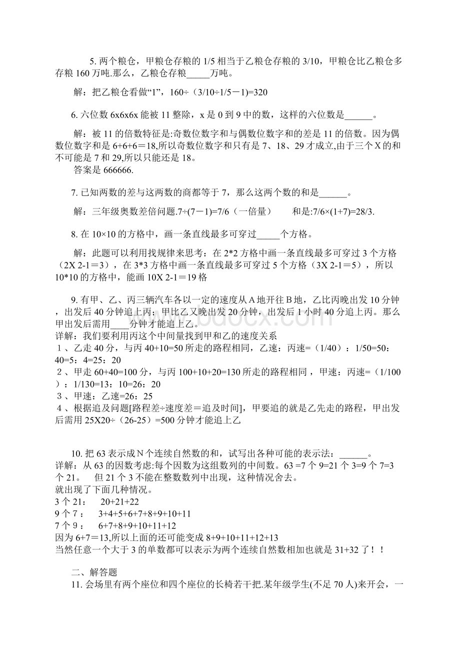 东北育才小升初综合素质测评真题Word文档下载推荐.docx_第2页