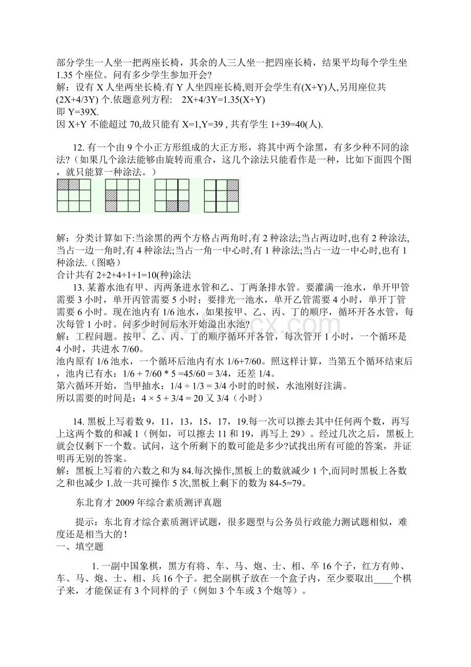 东北育才小升初综合素质测评真题Word文档下载推荐.docx_第3页