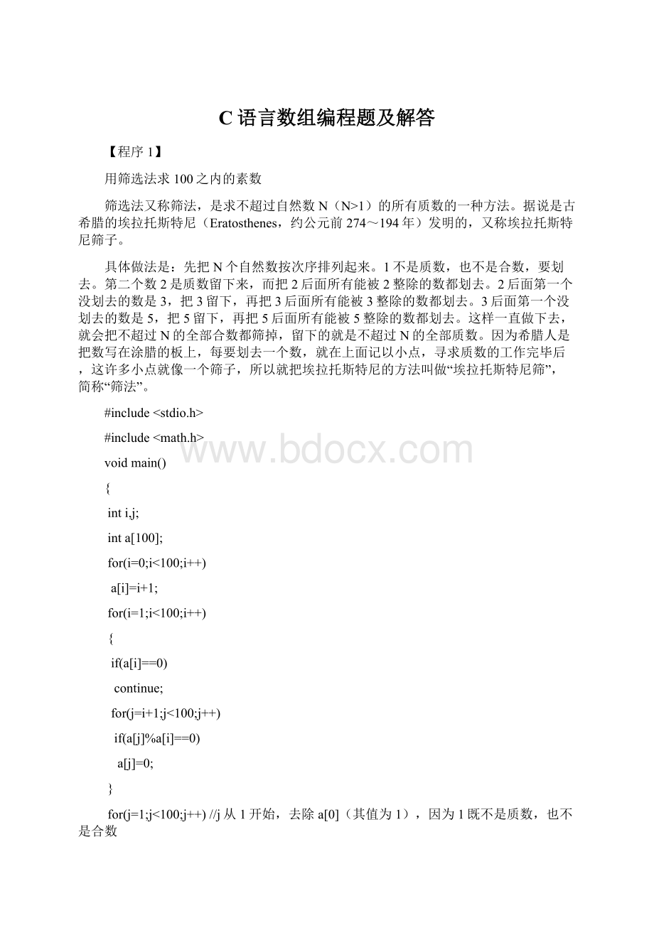 C语言数组编程题及解答.docx_第1页