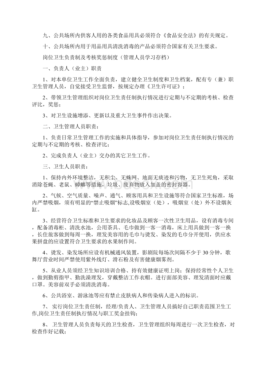 住宿业卫生管理组织和卫生管理制度Word文件下载.docx_第3页