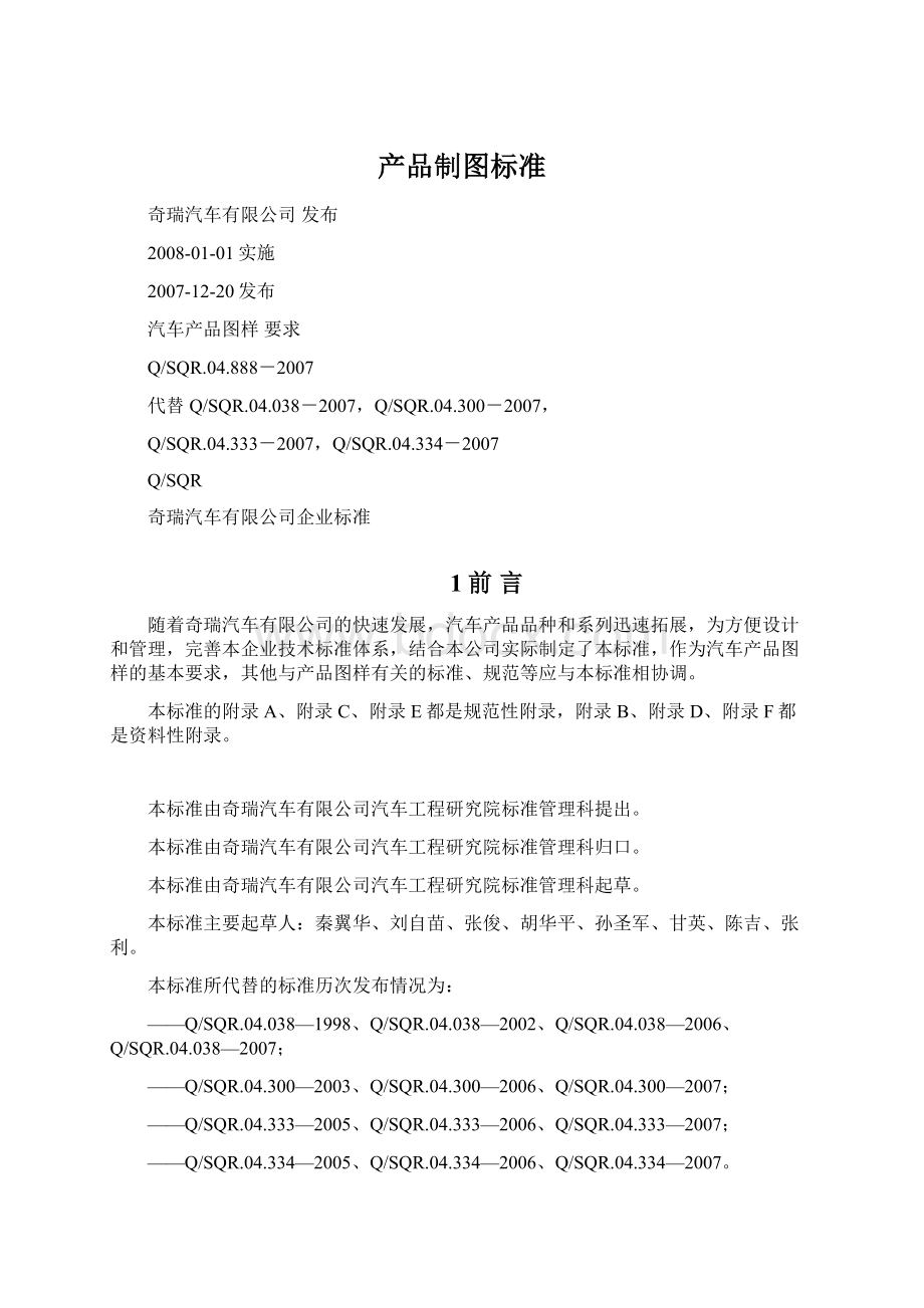 产品制图标准Word格式文档下载.docx