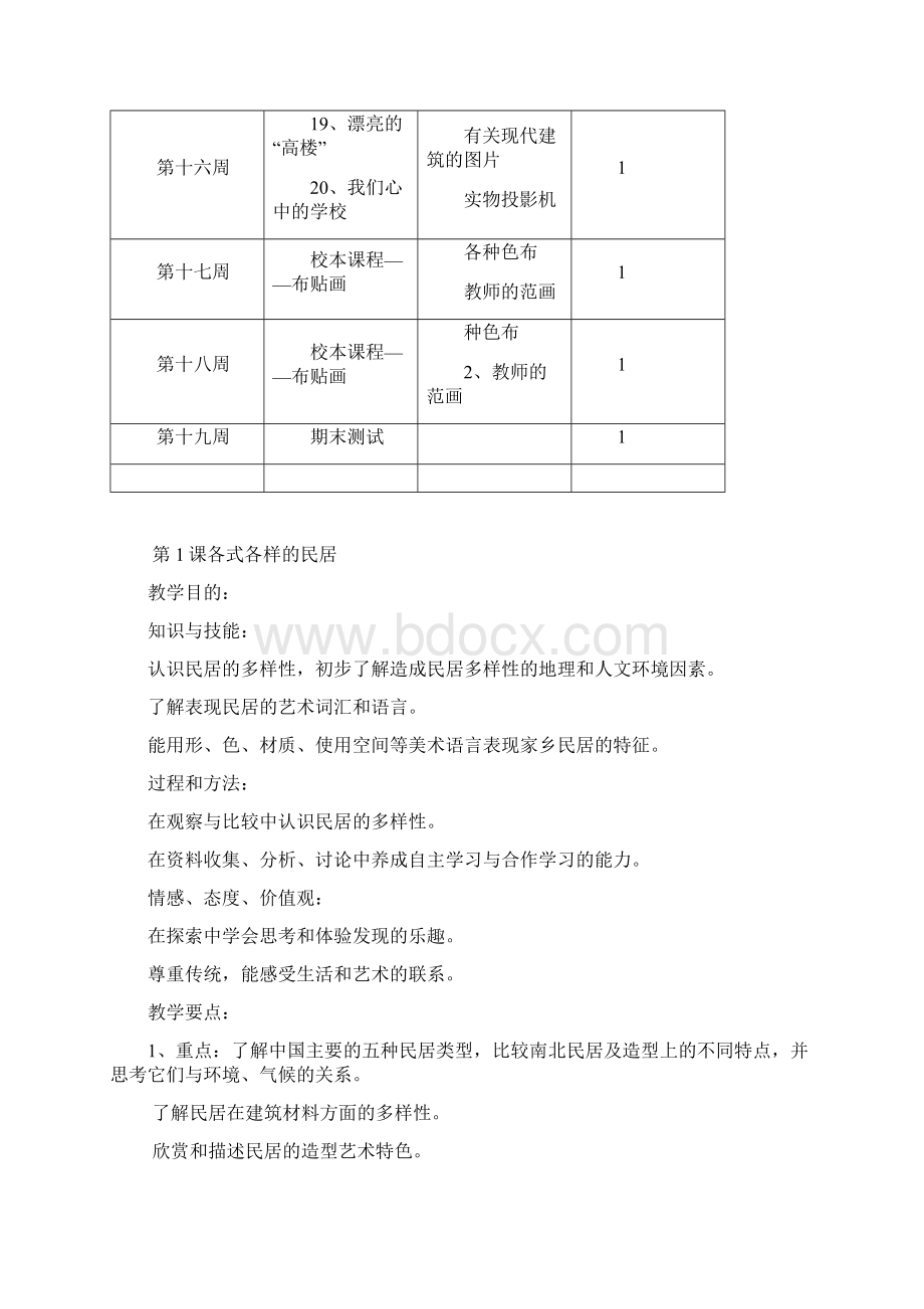 岭南版小学美术三年级上册教案全册.docx_第3页