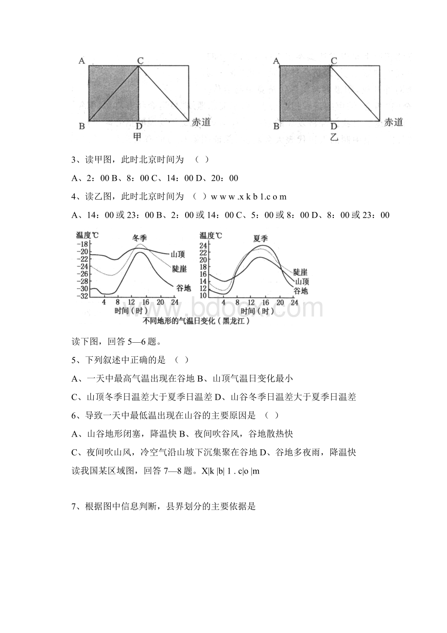 高考地理模拟试题及答案Word文档格式.docx_第2页