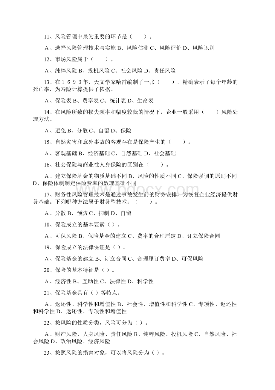 保险代理人资格考试辅导材料下1Word文档下载推荐.docx_第2页