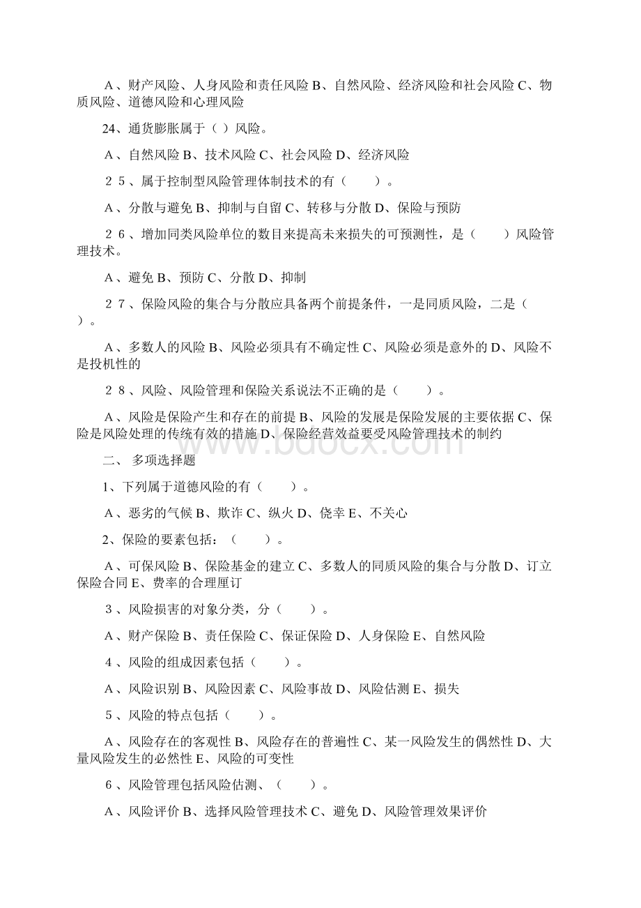 保险代理人资格考试辅导材料下1Word文档下载推荐.docx_第3页