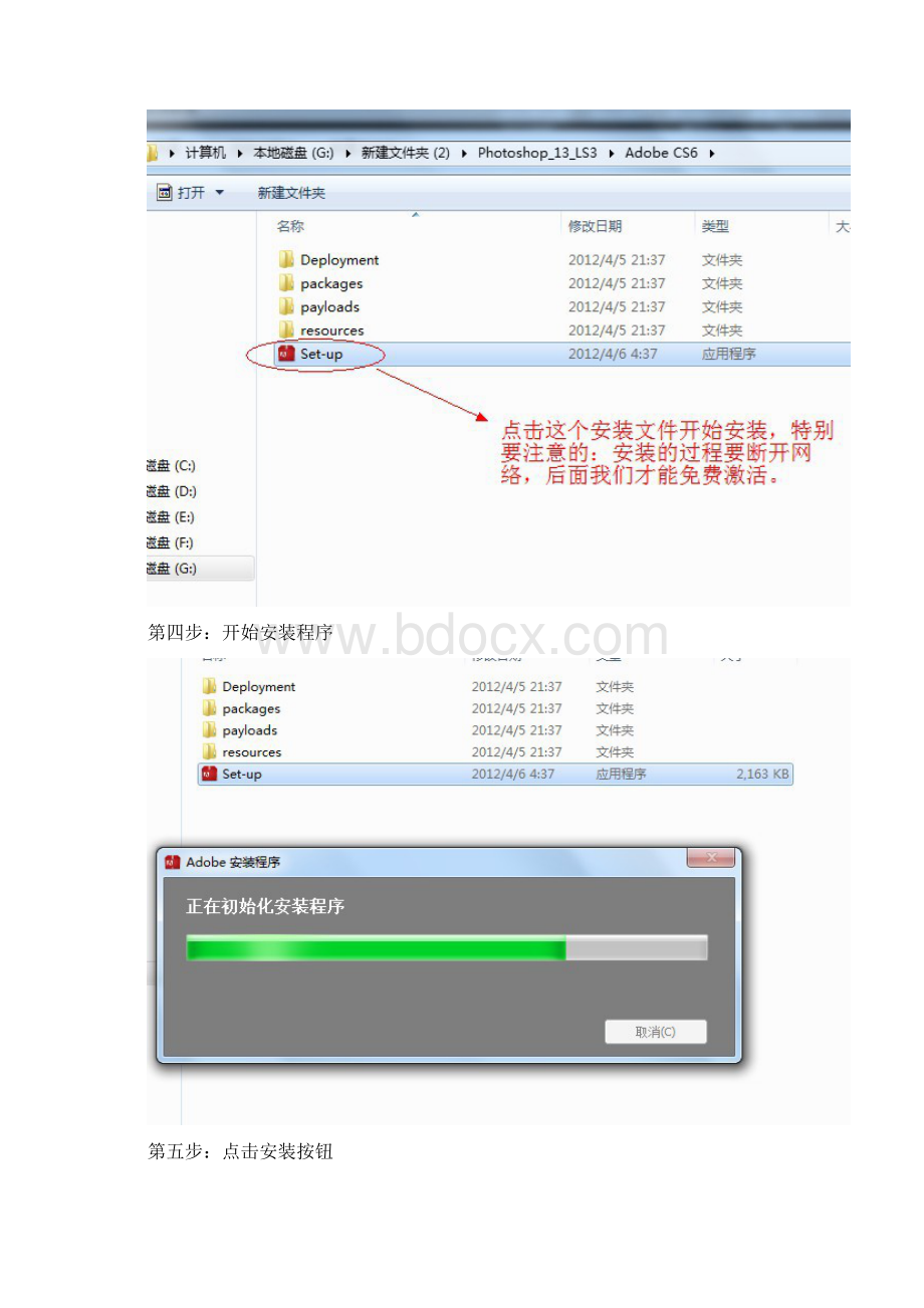 Photoshop CS6 永久激活安装方法.docx_第3页