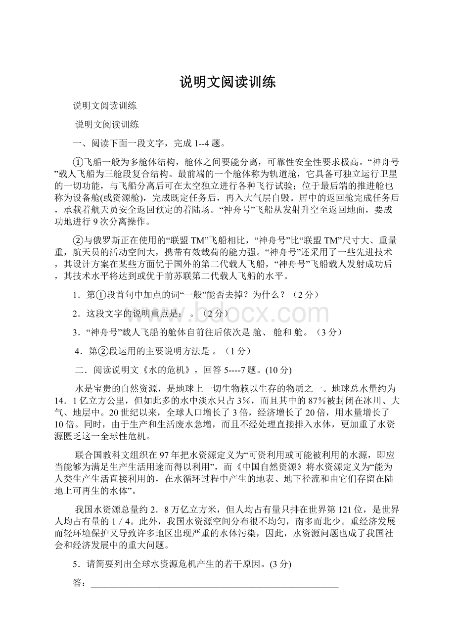 说明文阅读训练.docx_第1页