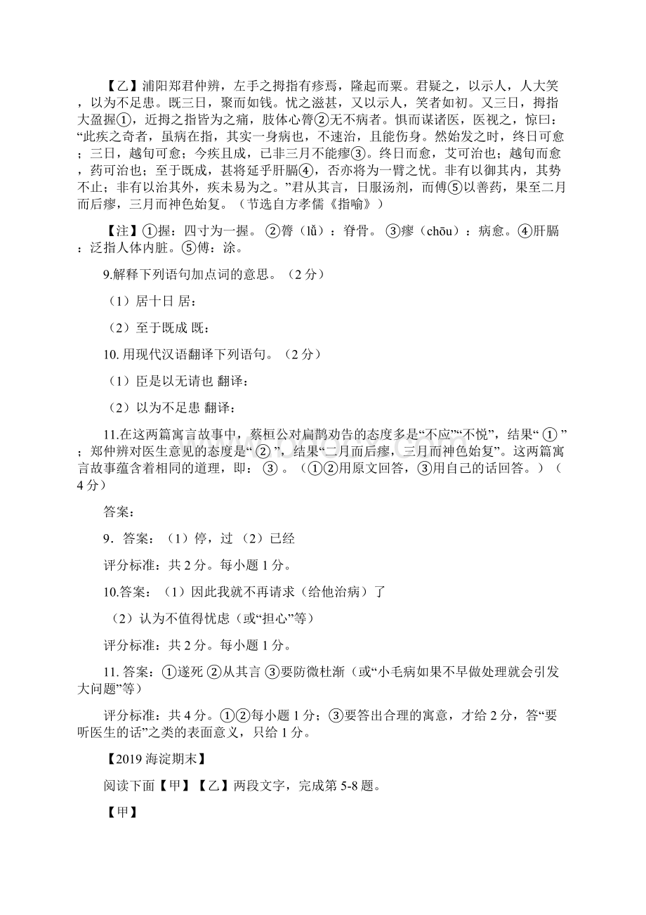 精选北京课改版九年级语文上册期末试题分类汇编文言文阅读有答案Word文件下载.docx_第3页