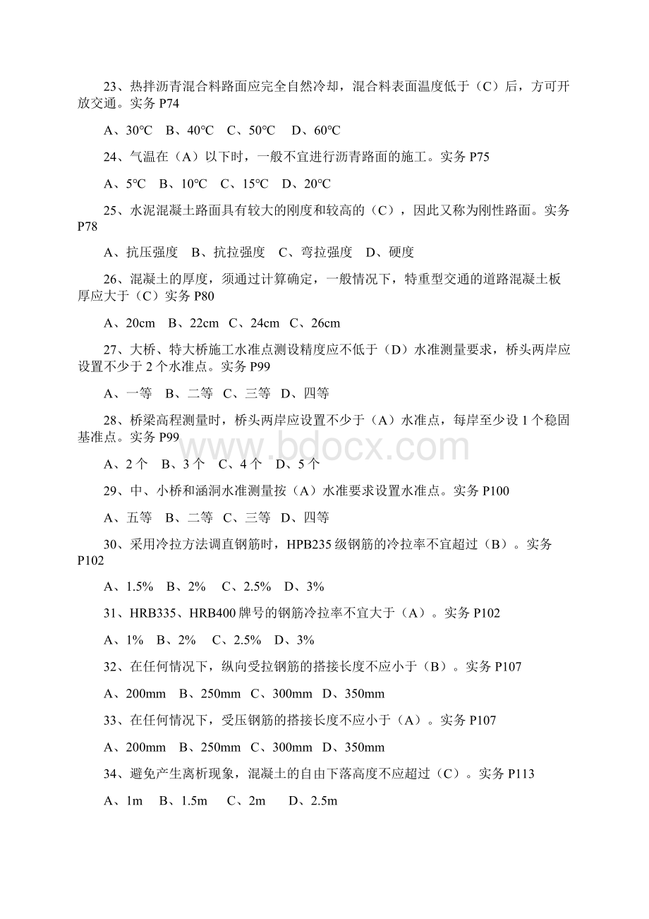 市政施工员练习试题题库及答案Word文件下载.docx_第3页