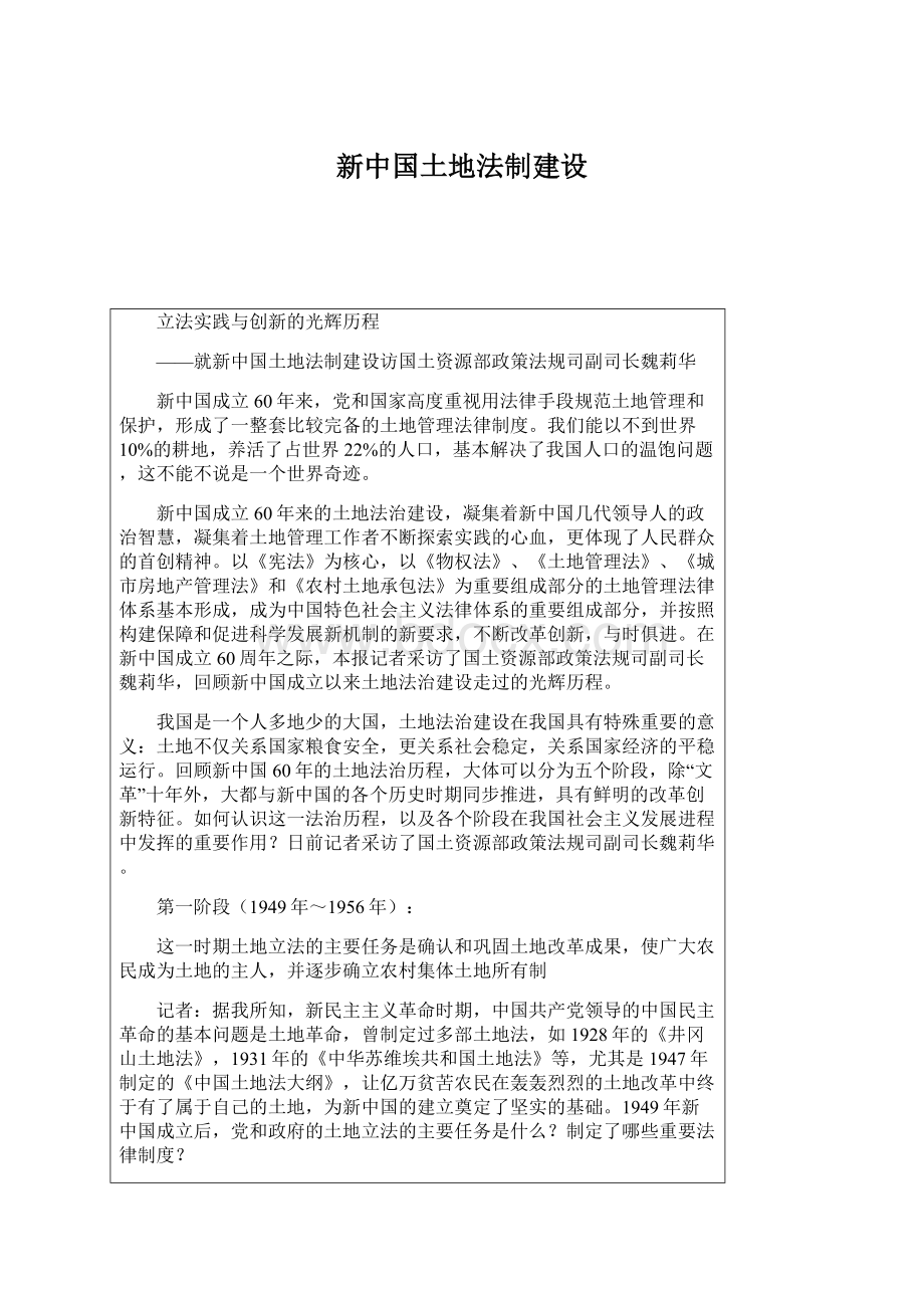 新中国土地法制建设.docx_第1页