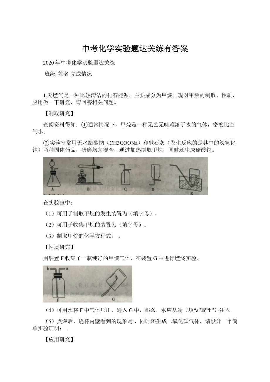 中考化学实验题达关练有答案.docx_第1页