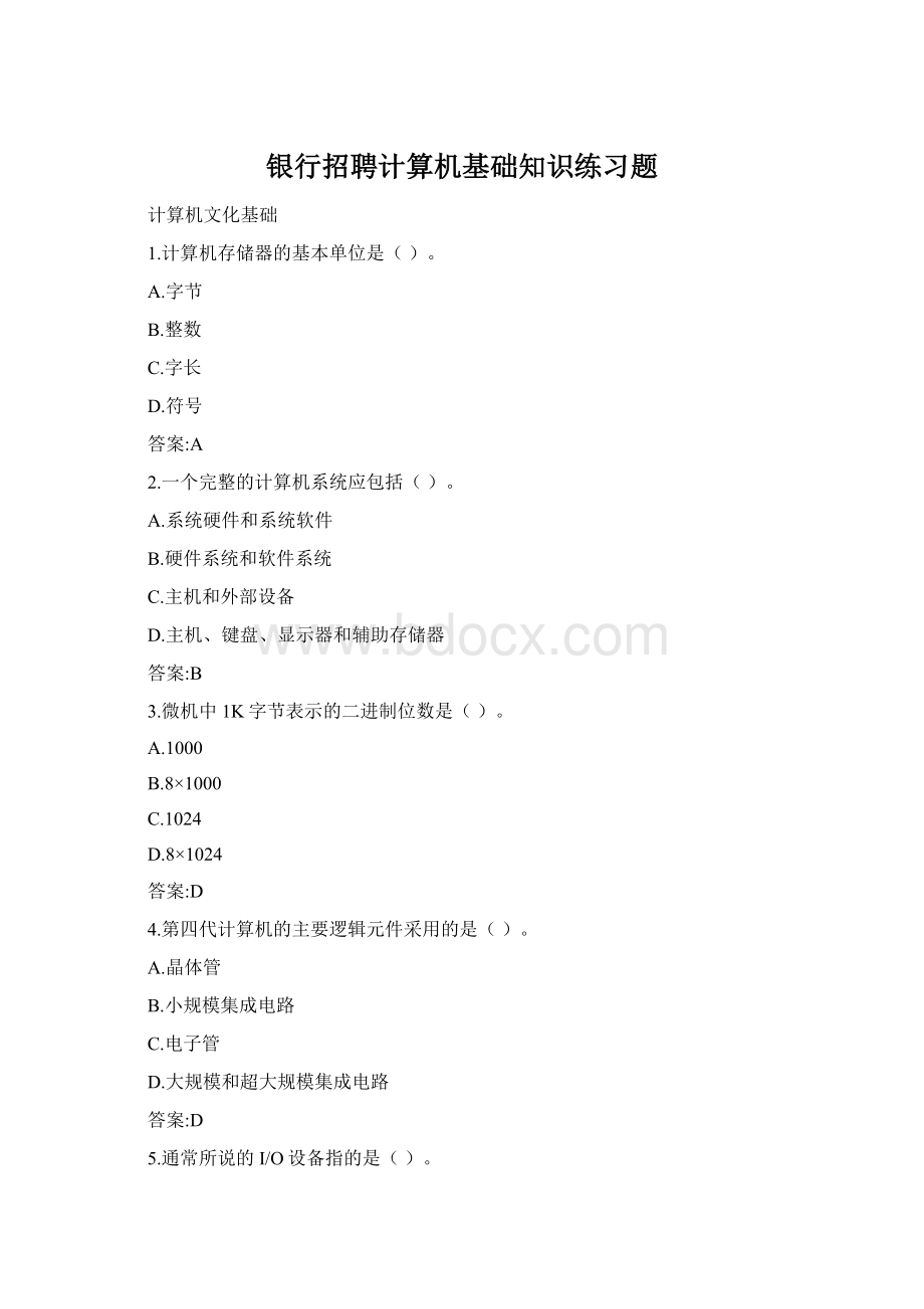 银行招聘计算机基础知识练习题Word下载.docx_第1页