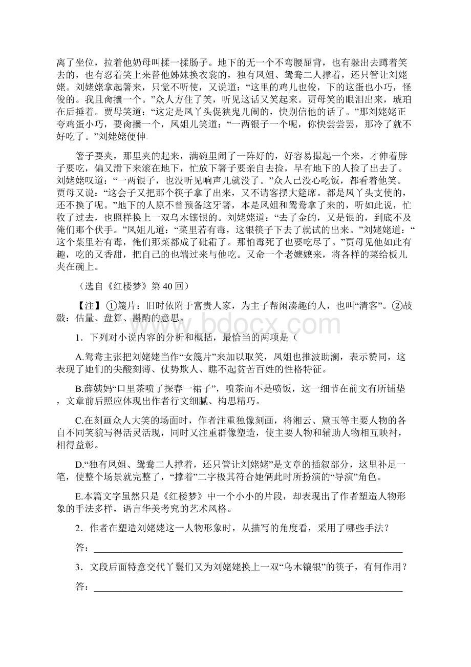 福建省龙海市学年高一语文月测习题.docx_第2页