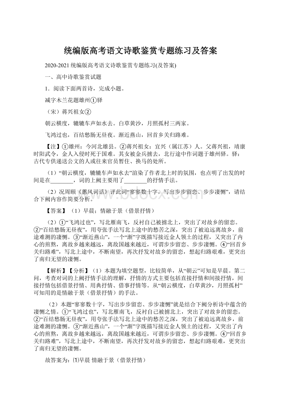 统编版高考语文诗歌鉴赏专题练习及答案.docx