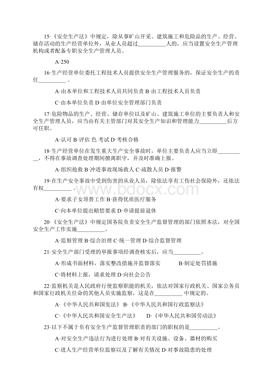 安全生产法及相关法律测试题资料答案附后Word格式.docx_第3页