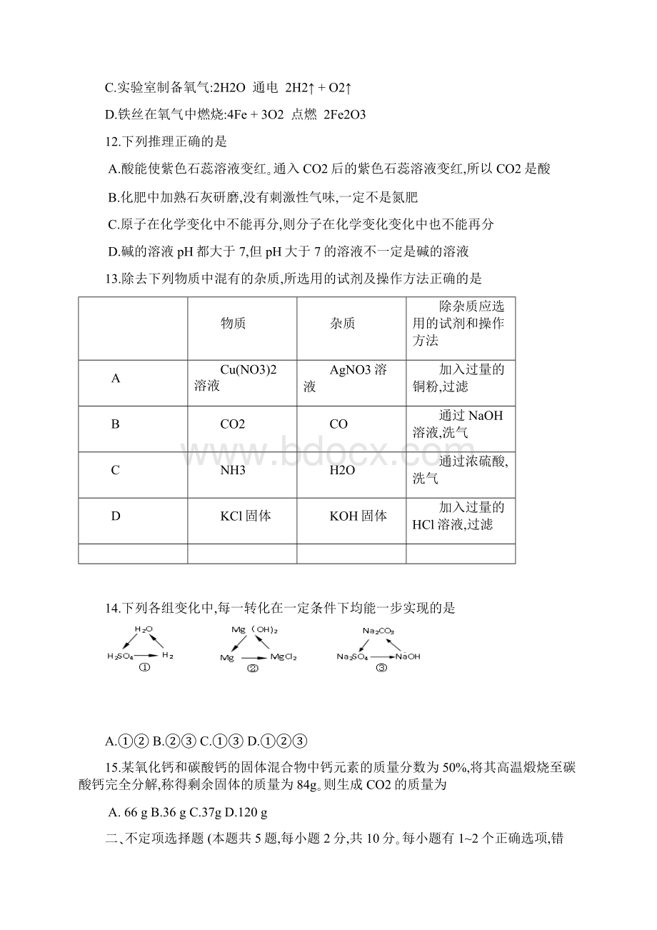 江苏省镇江六校中考模拟联考化学附答案 1.docx_第3页