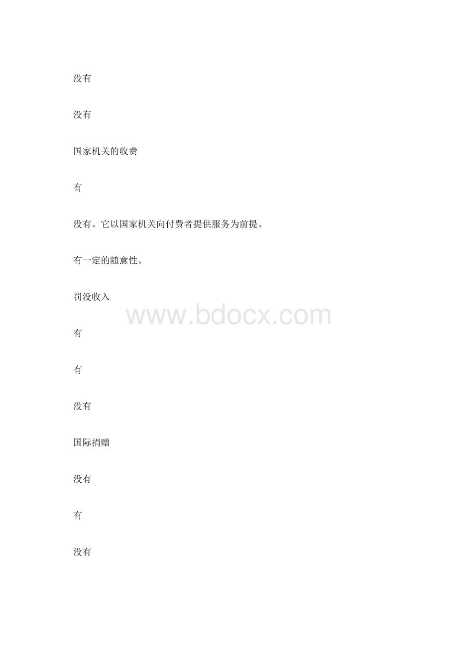 高考政治考点专项复习经济与纳税人Word格式文档下载.docx_第3页