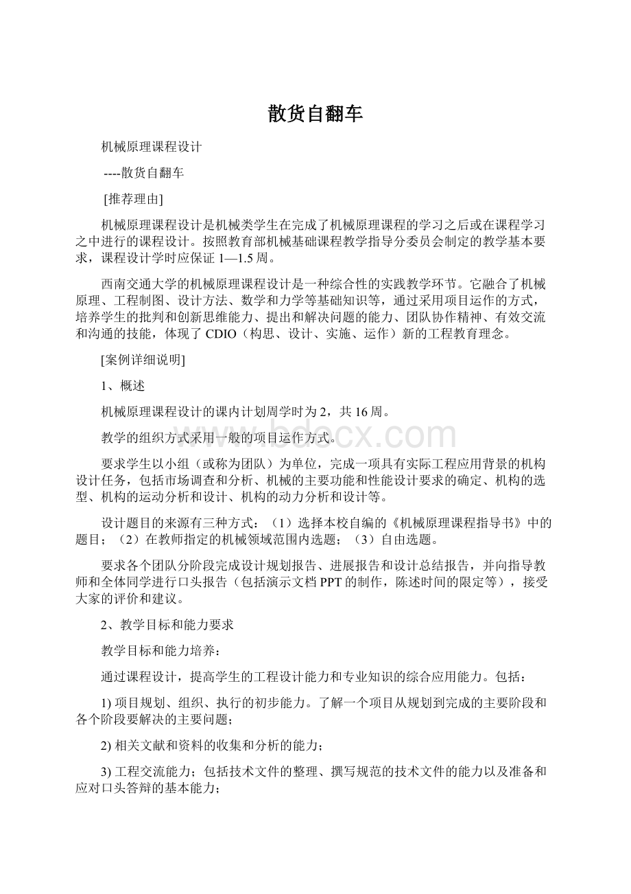 散货自翻车文档格式.docx