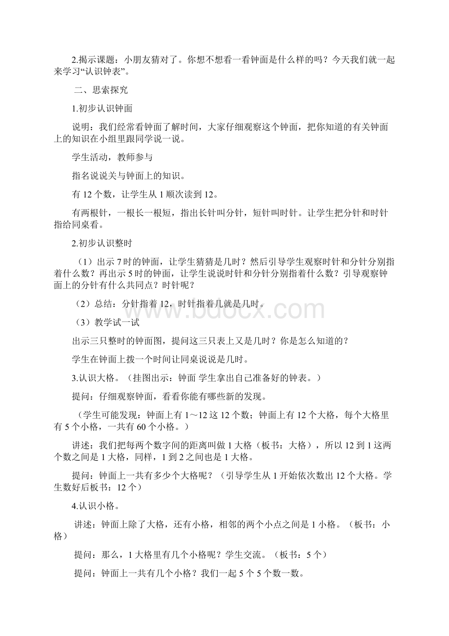 苏教版二年级数学下册 第二单元时分秒Word格式文档下载.docx_第2页