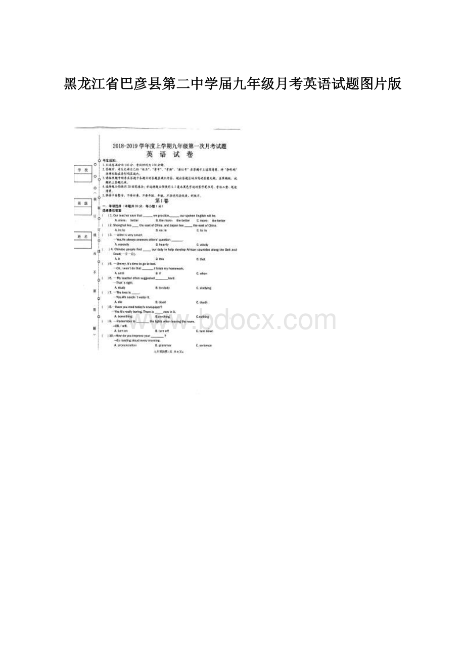 黑龙江省巴彦县第二中学届九年级月考英语试题图片版.docx