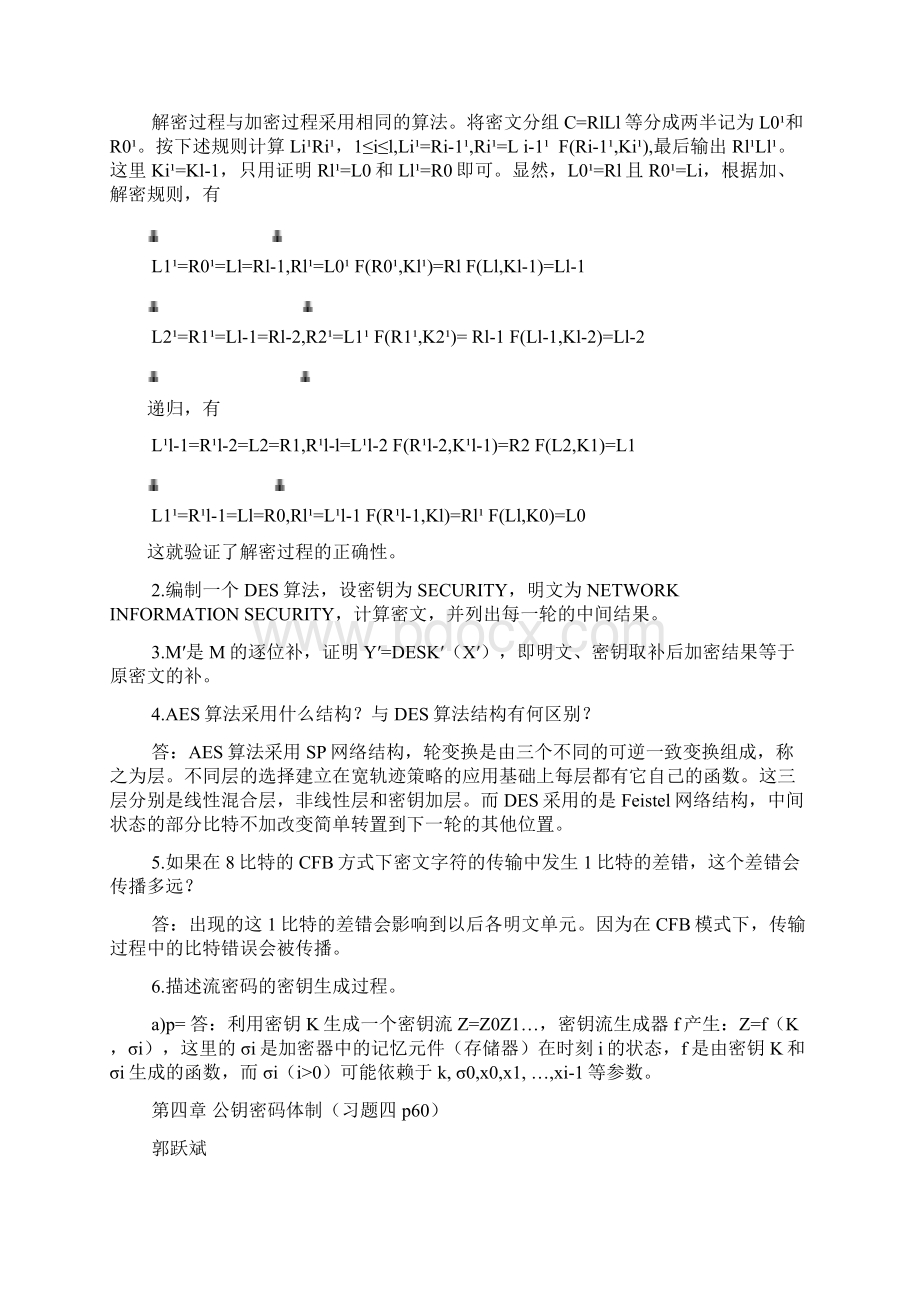 信息安全概论课后答案.docx_第3页