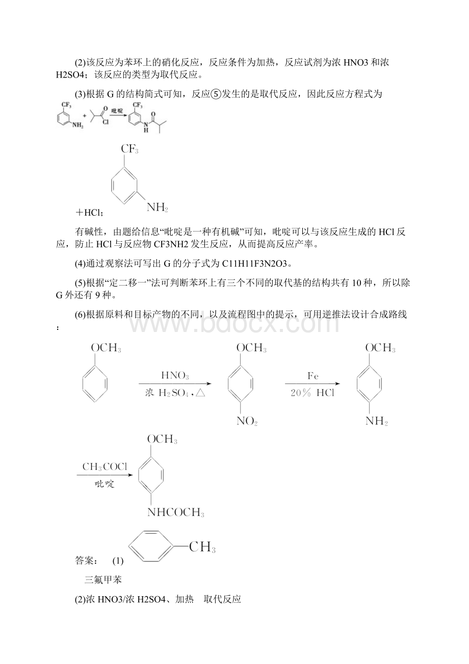 届高考化学二轮复习测试专题突破练十六.docx_第2页