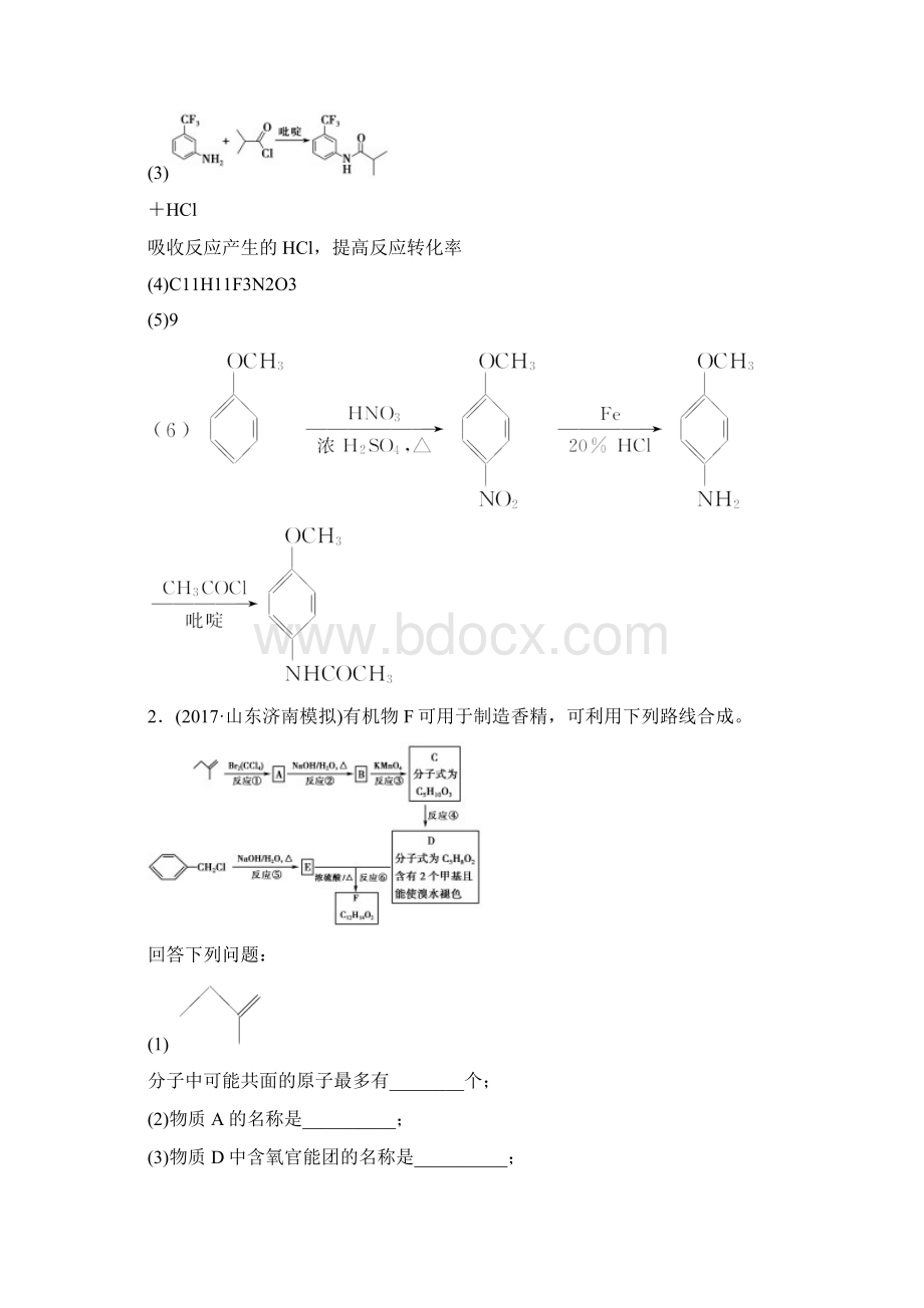 届高考化学二轮复习测试专题突破练十六.docx_第3页