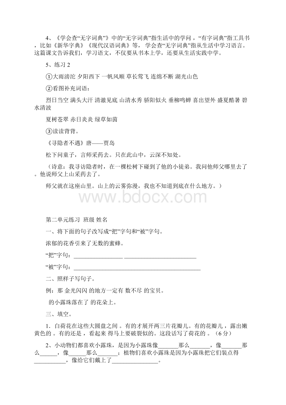 新苏教版三年级语文上册第二单元知识点及复习题.docx_第2页