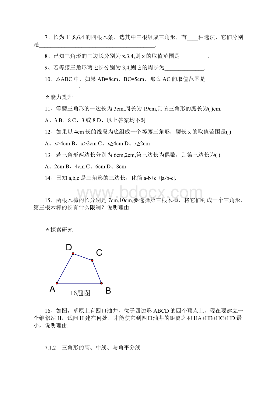 第七章三角形.docx_第2页