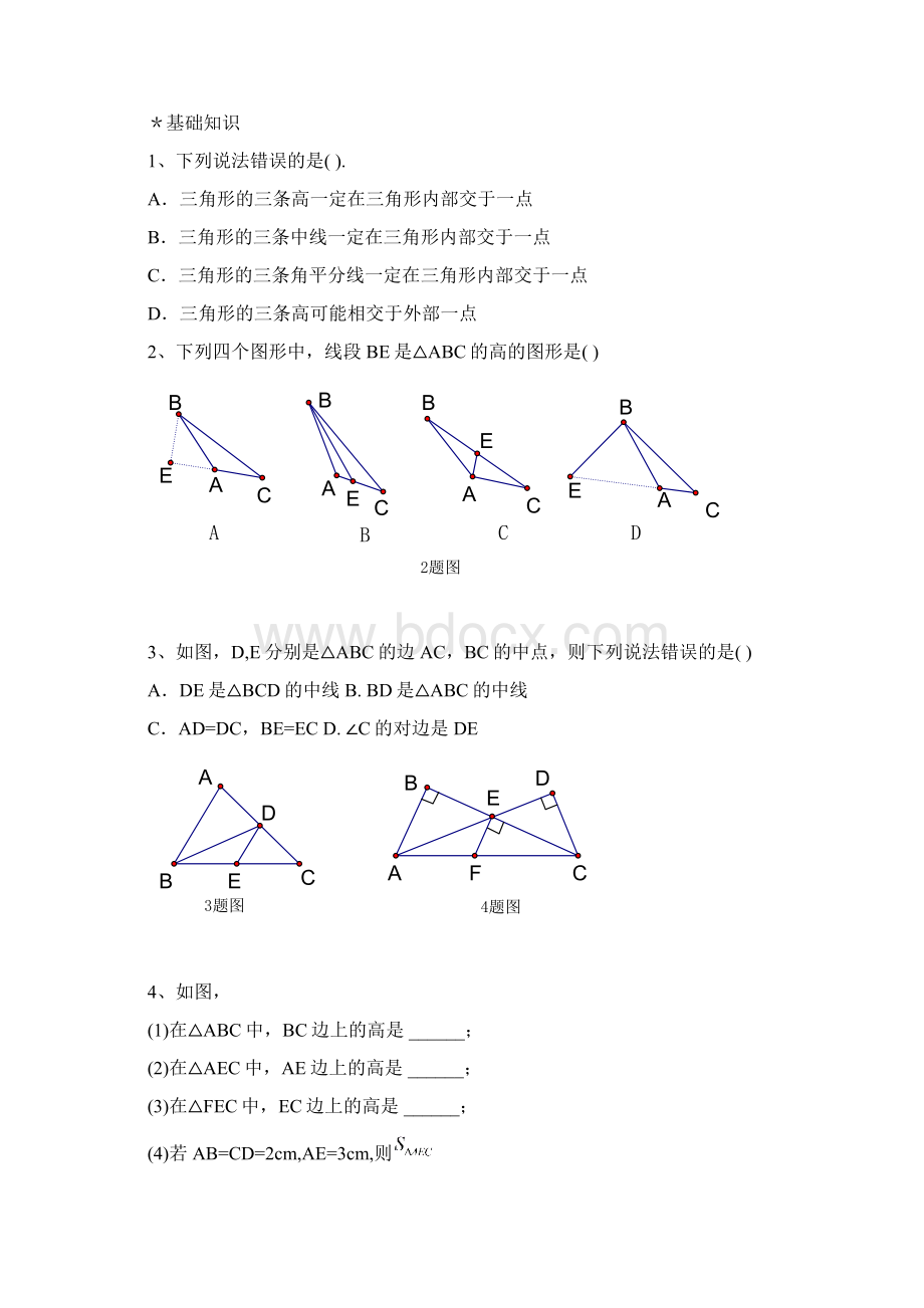 第七章三角形.docx_第3页