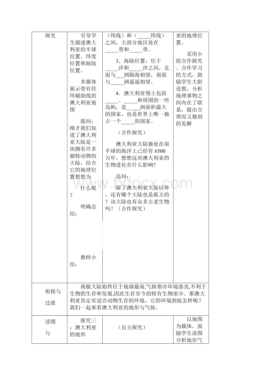 七年级地理下册84澳大利亚教案新版商务星球版1Word下载.docx_第3页