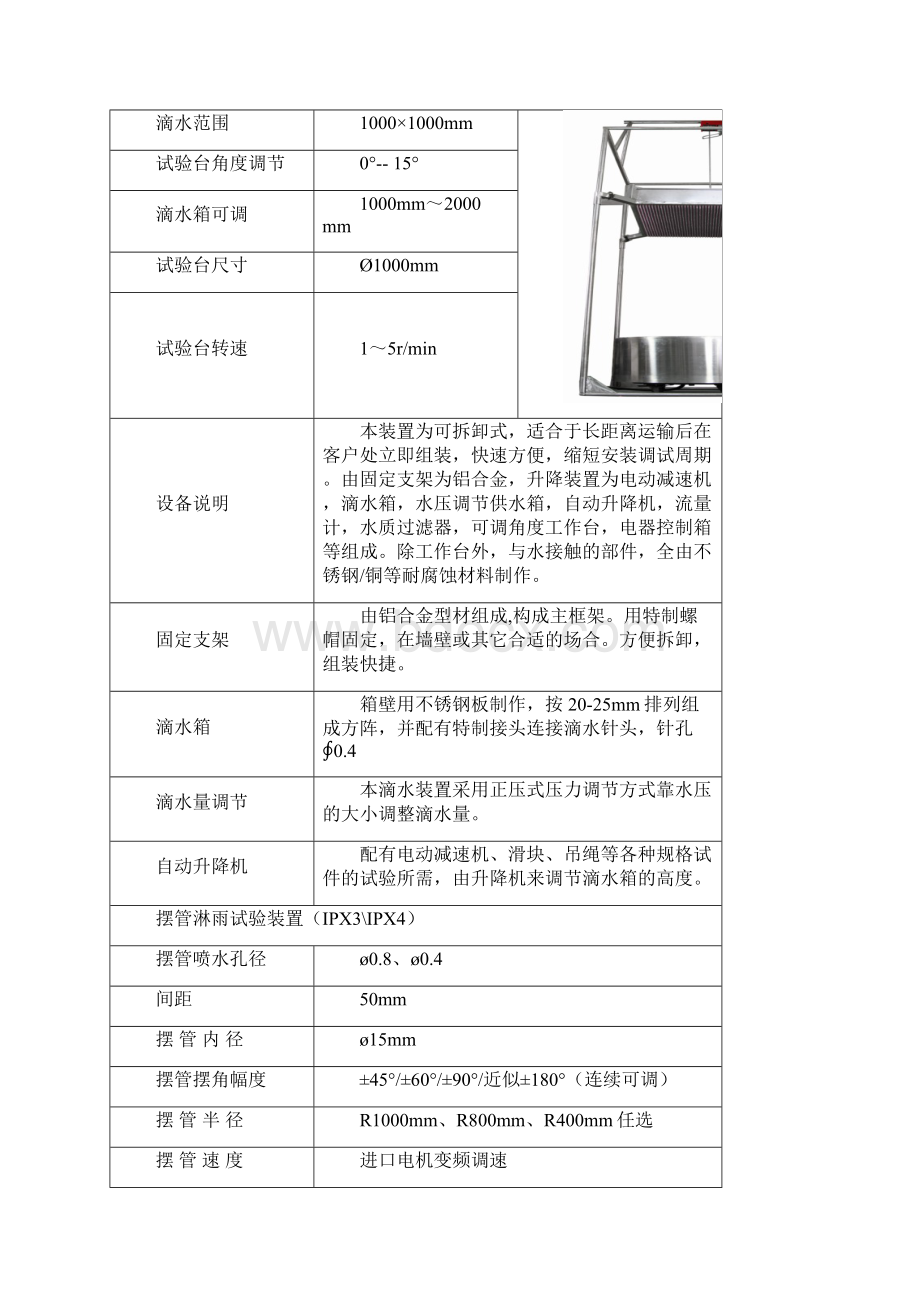 防水试验箱淋雨实验操作规程.docx_第3页