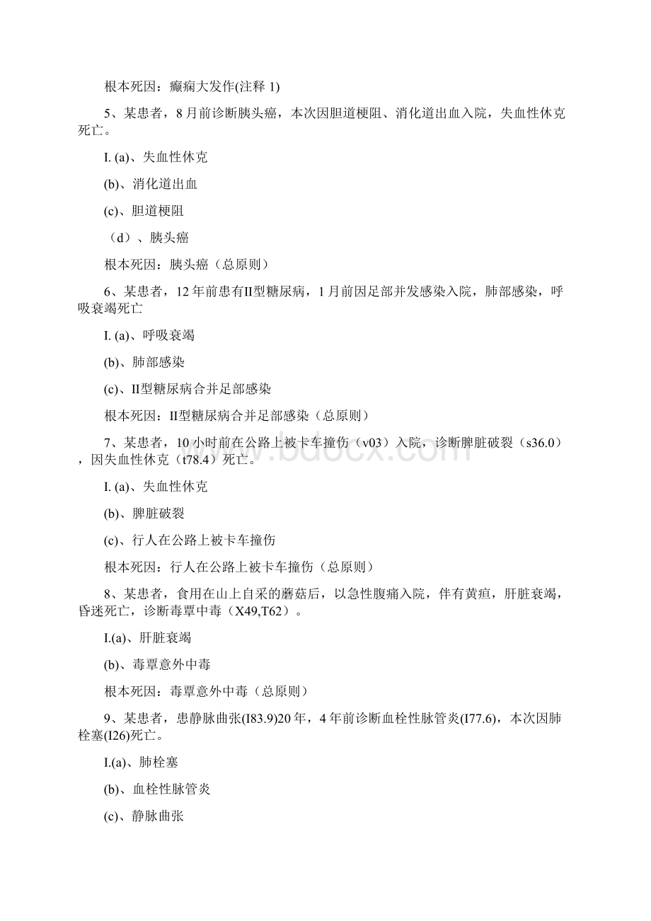 死因及根本死因实例练习1讲解.docx_第2页