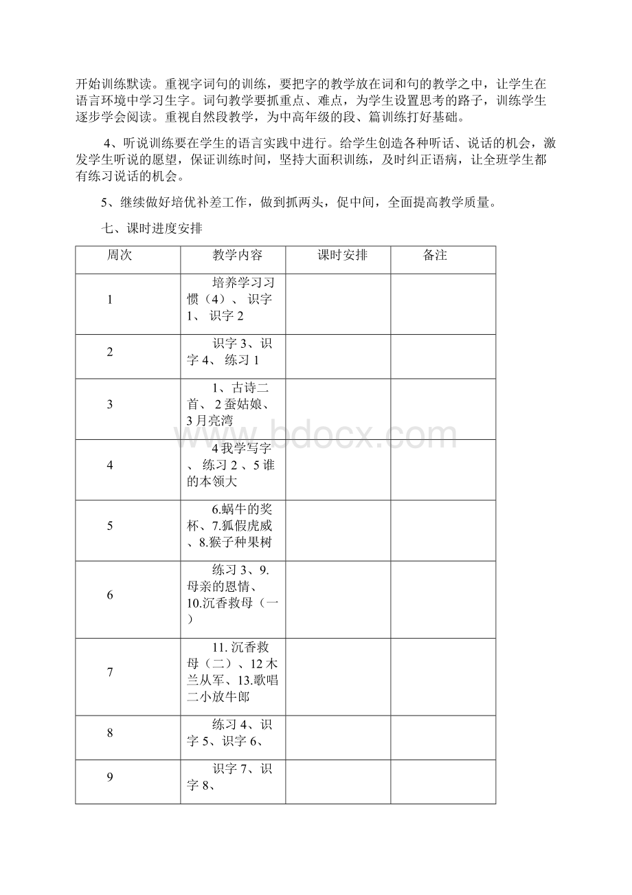 春苏教版二年级下册语文教案全册教案文档格式.docx_第3页