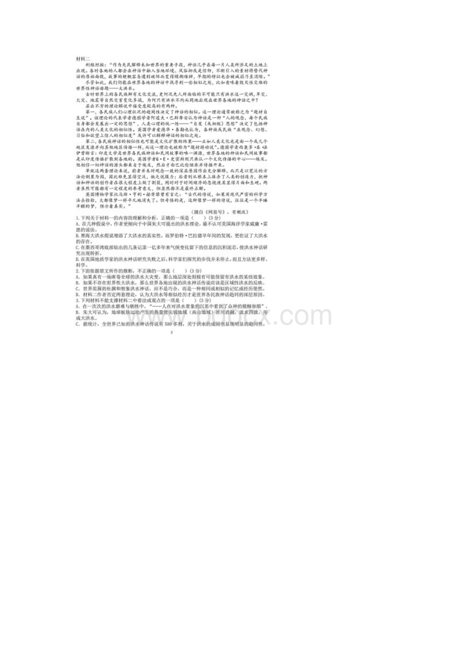 山东师大附中届高三开学考语文试题含答案解析.docx_第2页