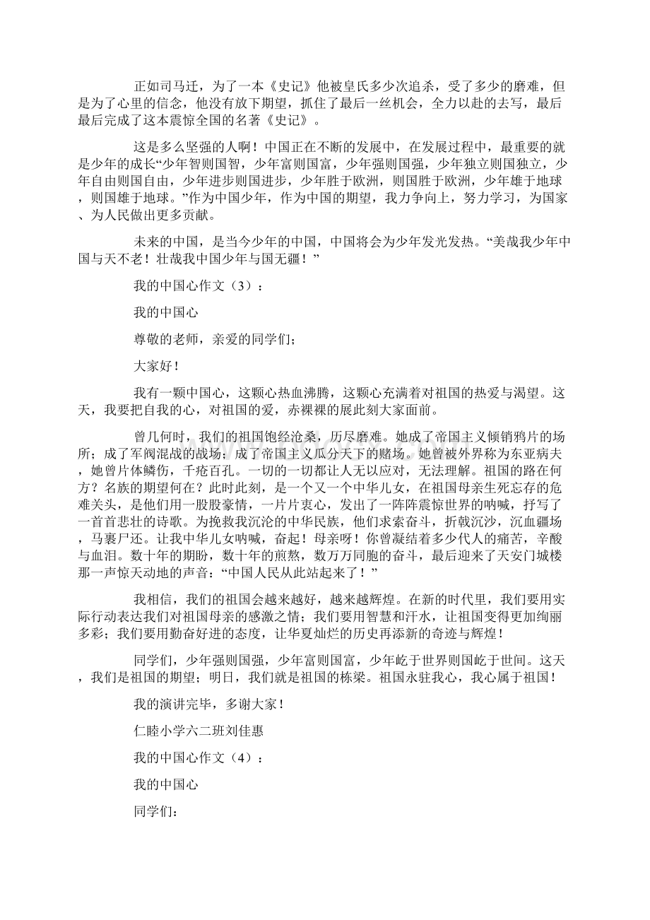 我的中国心作文共12篇Word格式.docx_第2页