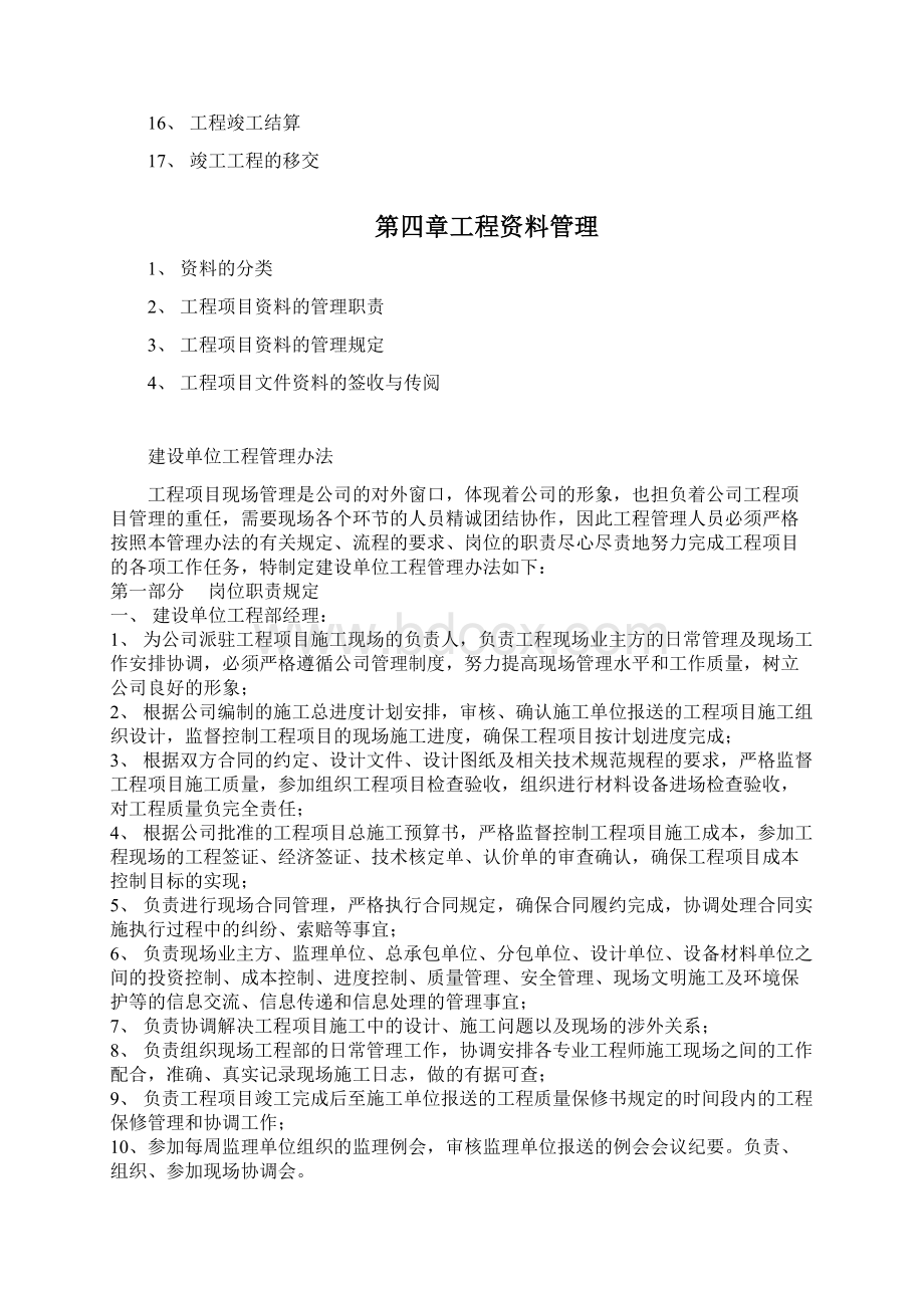 建设单位现场管理制度Word格式.docx_第2页